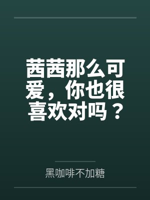 拥有大JB的一百种身份封面