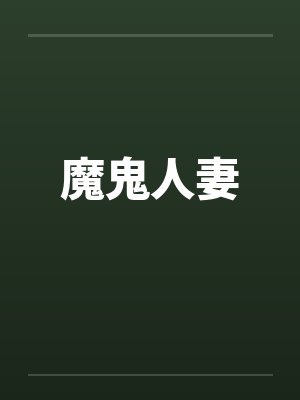 从遮天开始崩坏时间线封面