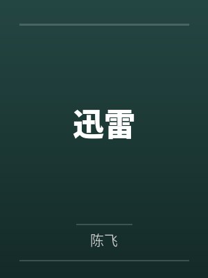 藏野by百年陈醋封面
