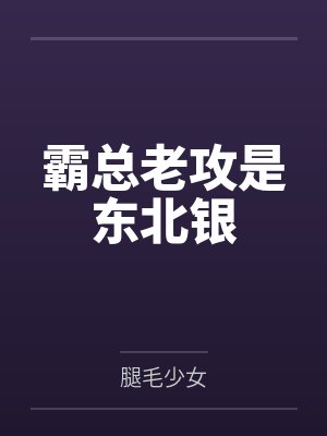 沈思齐李绍哲封面