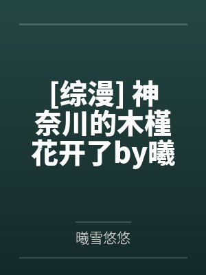 子桑诺无情凤起天澜：死神要逆天封面