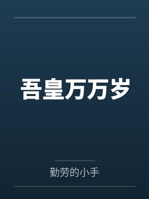 悖爱纪年（ntr）by没人看就硬写封面