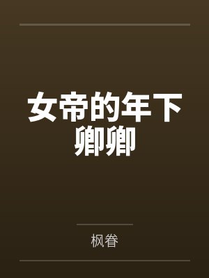 周荣臻封面