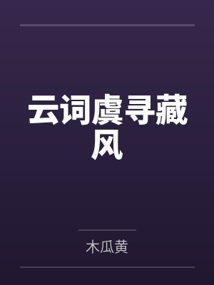 苦夏by枝玖封面