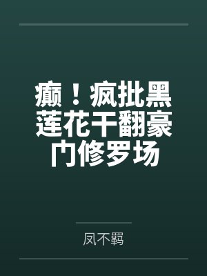 谢谢你爱我by冰如剑封面