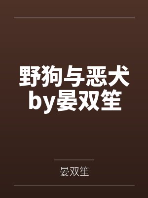 寻千度落万雨全能竹马求转正封面