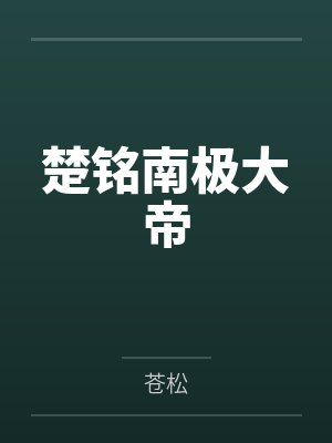 死神少女短剧封面
