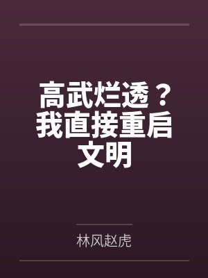 我行让我来简茸id名字有哪些封面