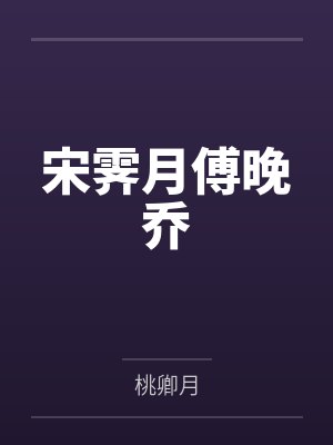 地狱女仆桃香封面