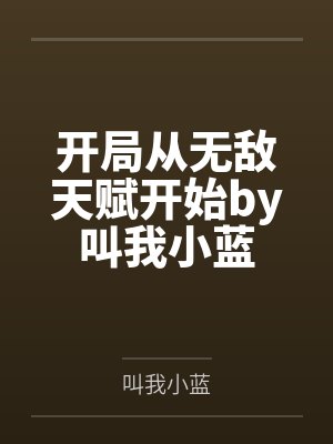 我与小表妹封面