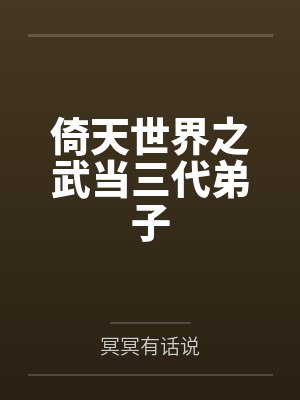 穆童易然封面