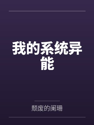 二十岁时偷操过妈妈一次封面