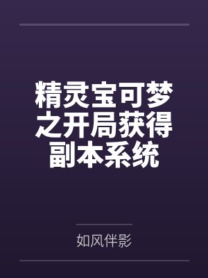 吃点肉怎么了by东渡日封面