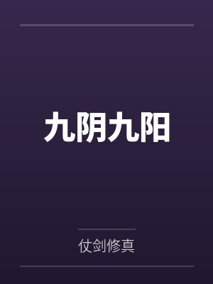 [原神同人] 我，强大且独行by鳹醉梦笙封面
