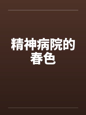 败犬女帝,把头发盘起来!封面