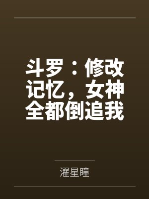 段宵夏仰小说免费阅读无弹窗封面