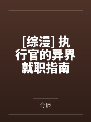 林寒尹天曜星予寒曜[星际]封面