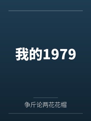 春之韵小说封面