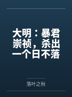 一只狐狸封面
